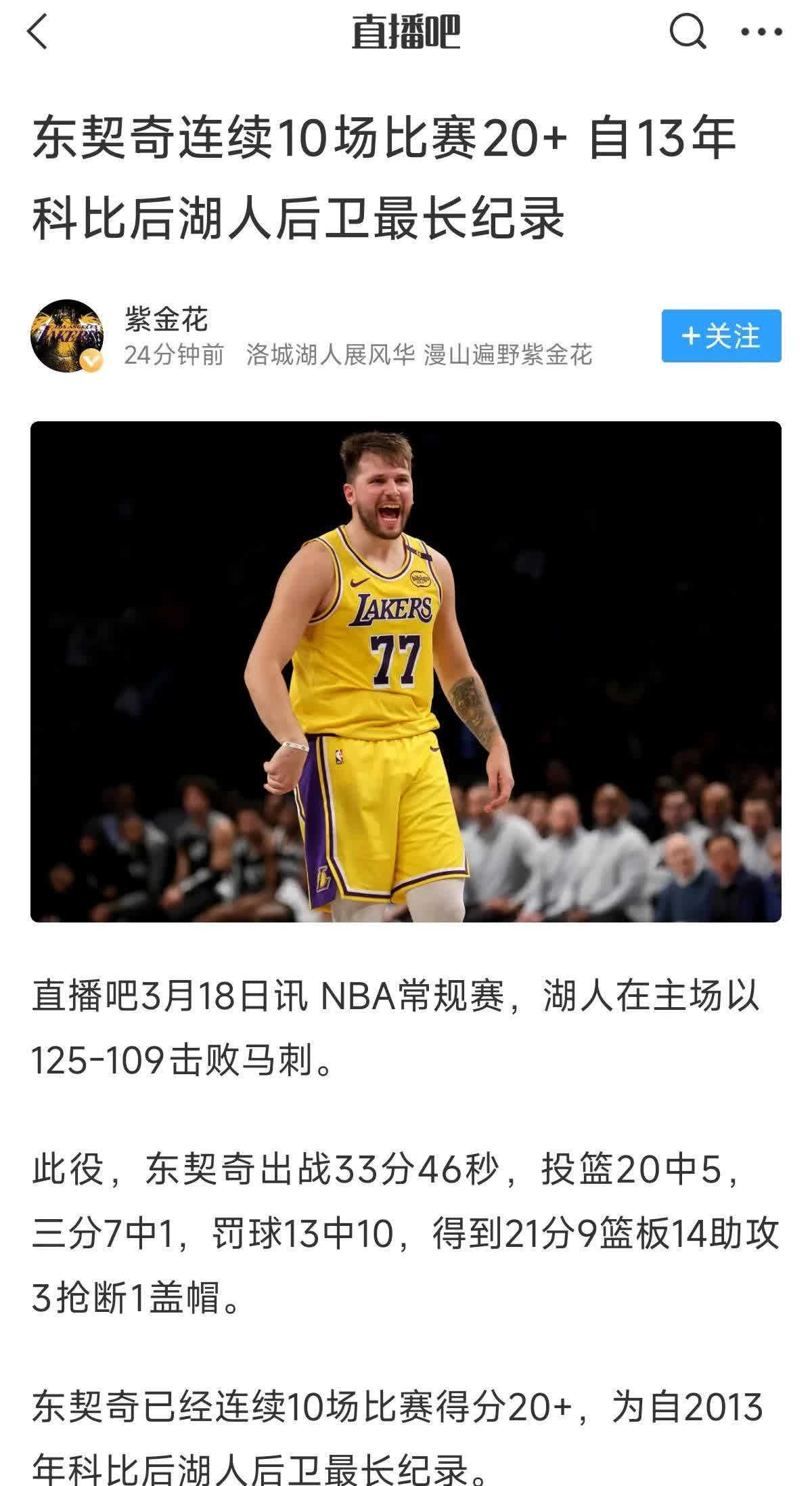 关于湖人不断突破！，穆古鲁扎连续十场比赛得分超过锐不可当赛场气氛高涨的信息